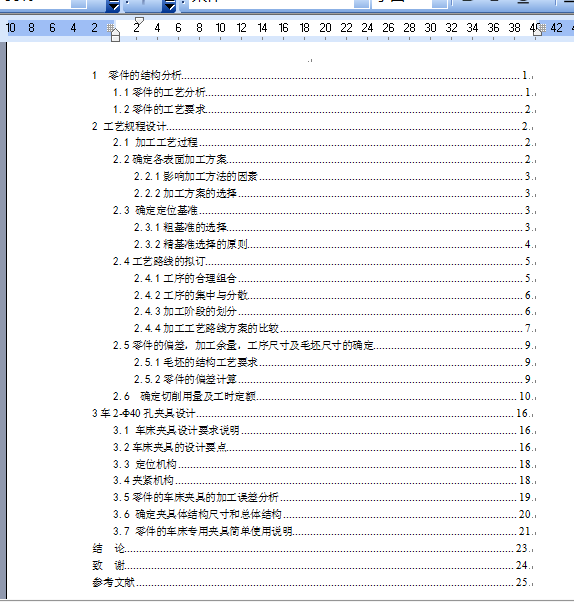双孔阀体加工工艺及带分度装置的车床夹具设计【5张CAD图纸+文档】