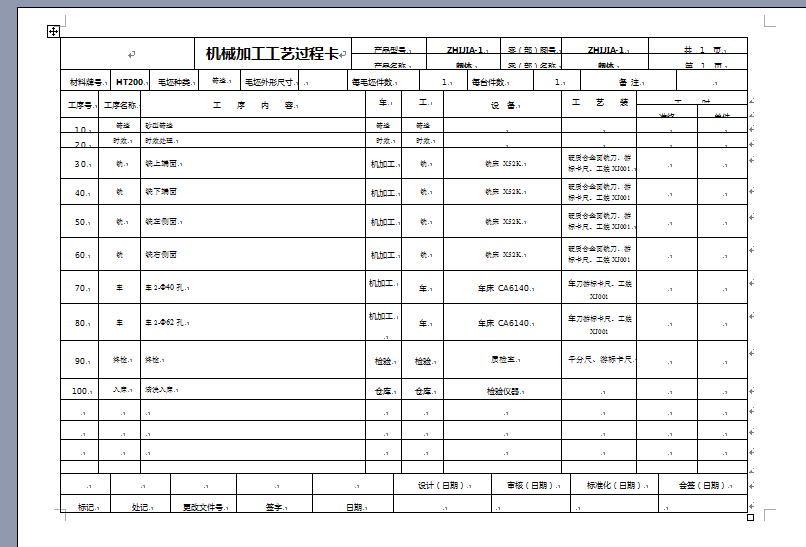 双孔阀体加工工艺及带分度装置的车床夹具设计【5张CAD图纸+文档】