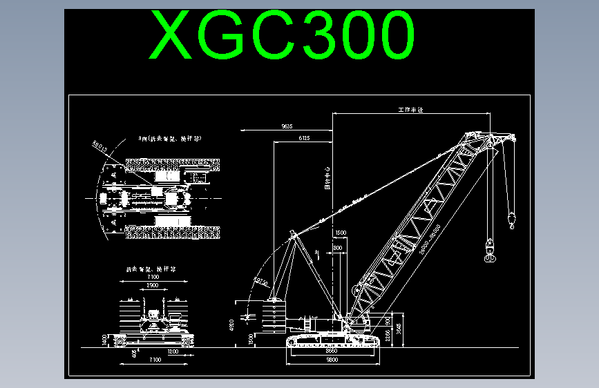 XGC300-5履带式起重机CAD图纸