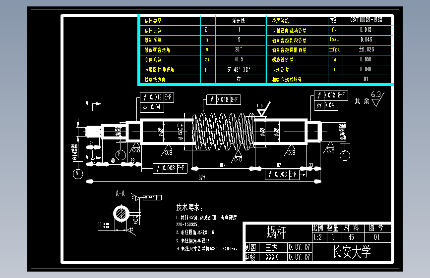 蜗杆轴cad图纸