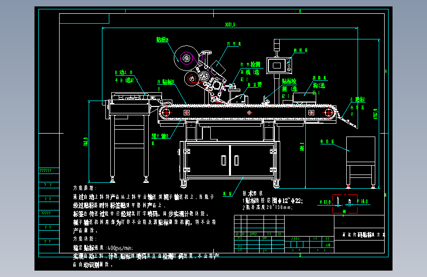 小瓶卧式贴标机CAD图纸