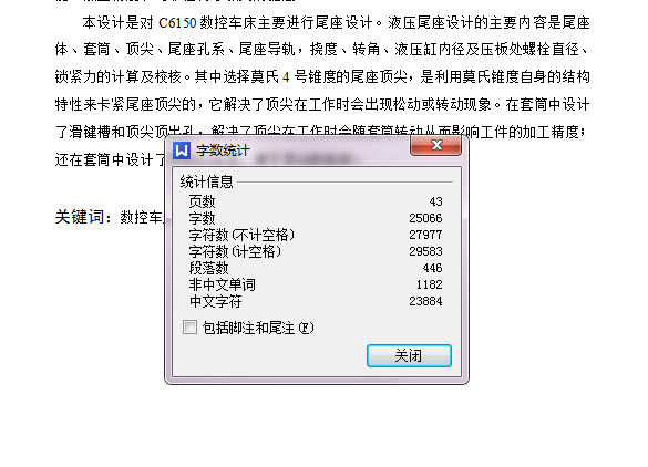 C6150卧式车床总体设计及液压尾座设计【含CAD图纸+说明书】
