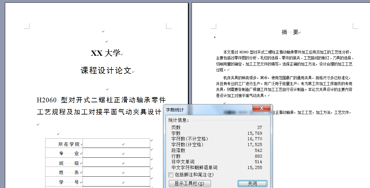 H2060型对开式二螺柱正滑动轴承零件工艺规程及加工对接平面气动夹具设计 【含CAD图纸+说明书】