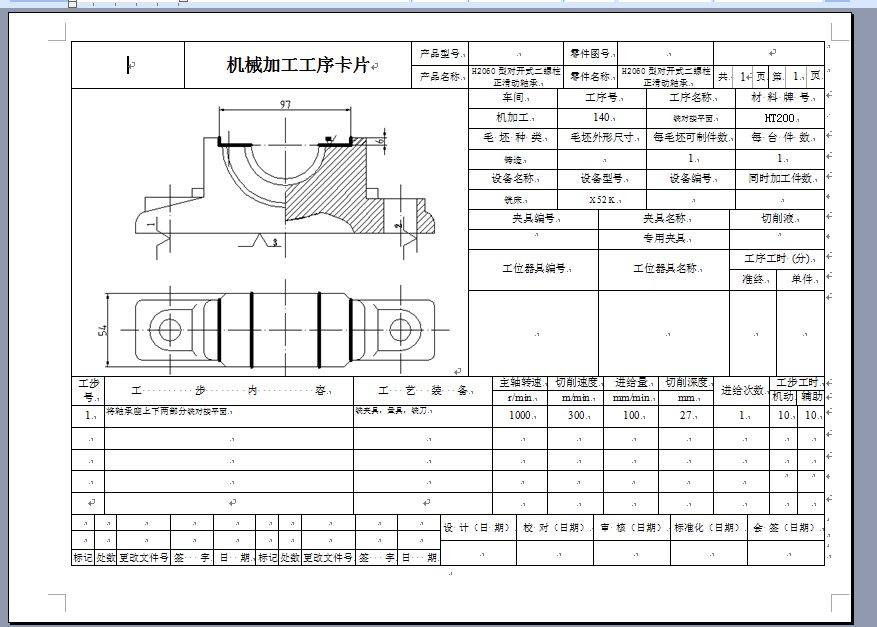 H2060型对开式二螺柱正滑动轴承零件工艺规程及加工对接平面气动夹具设计 【含CAD图纸+说明书】