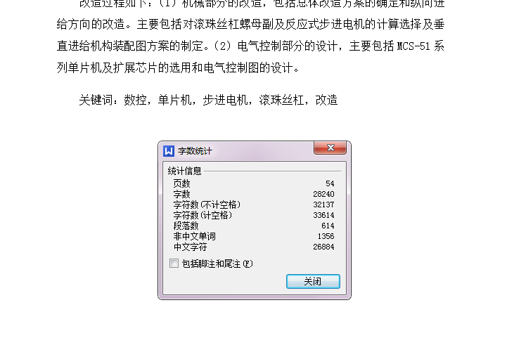 X6132万能升降台铣床数控化改造总体及纵向进给伺服系统设计【含CAD图纸+说明书】
