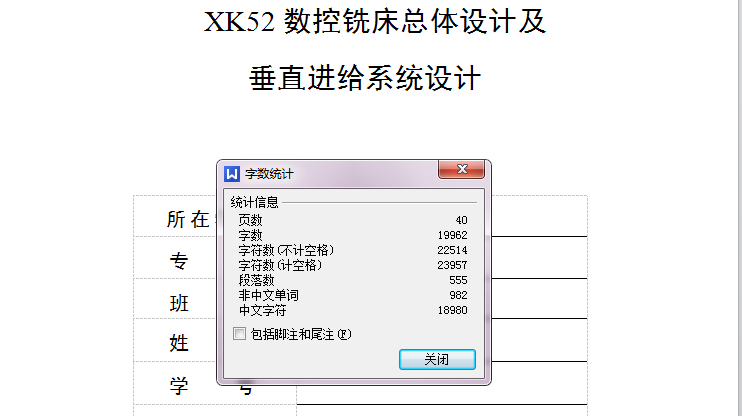 XK52数控铣床总体设计及垂直进给系统设计【含CAD图纸+说明书】