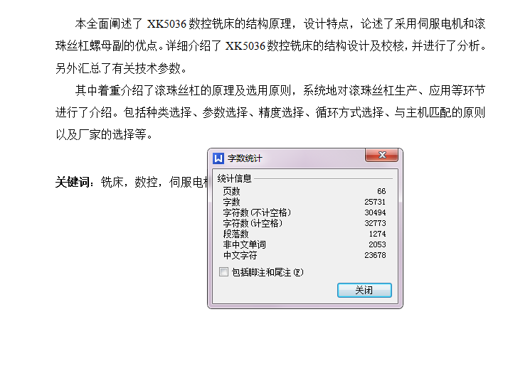 XK5036 数控立式铣床总体及纵向进给传动机构设计【含CAD图纸+说明书】