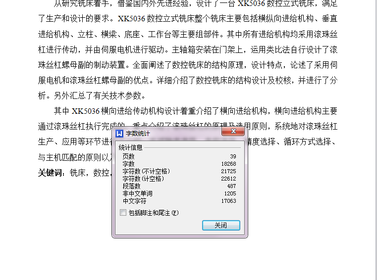 XK5036数控立式铣床总体及横向进给传动机构设计【含CAD图纸+说明书】