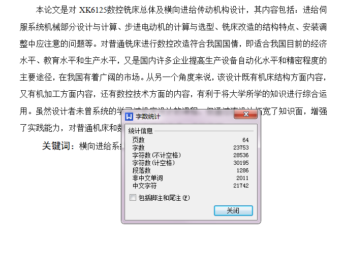 XK6125数控铣床总体及横向进给传动机构设计【含CAD图纸+说明书】