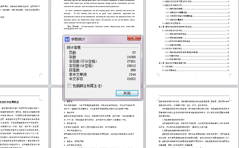 XK6125数控铣床总体及纵向进给传动机构设计【含CAD图纸+说明书】