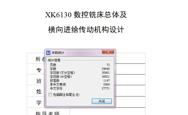 XK6130数控铣床总体及横向进给传动机构设计【含CAD图纸+说明书】