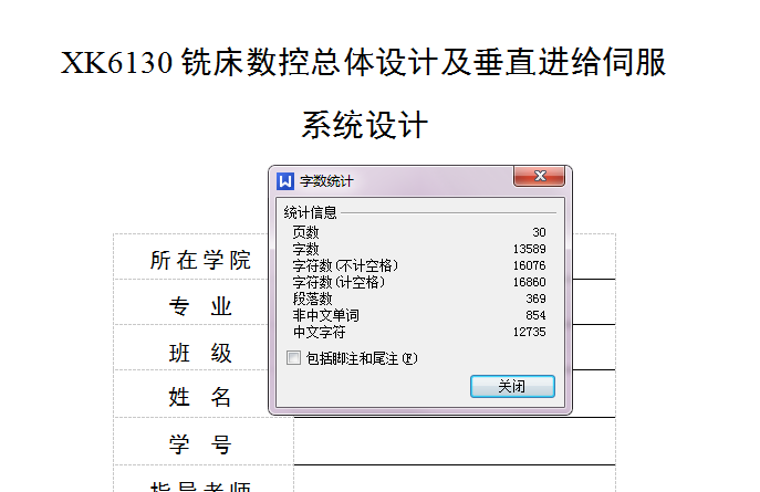 XK6130数控铣床总体设计及垂直进给机构设计【含CAD图纸+说明书】
