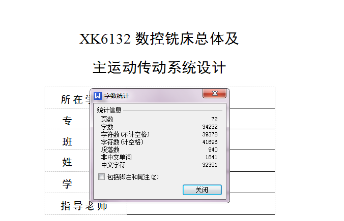 XK6132数控铣床总体及主运动传动系统设计【含CAD图纸+说明书】