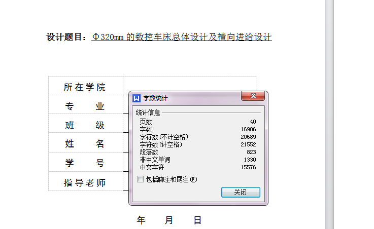 Φ320mm的数控车床总体设计及横向进给设计【含CAD图纸+说明书】