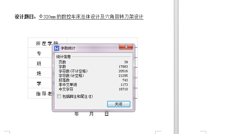 Φ320mm的数控车床总体设计及六角回转刀架设计【含CAD图纸+说明书】