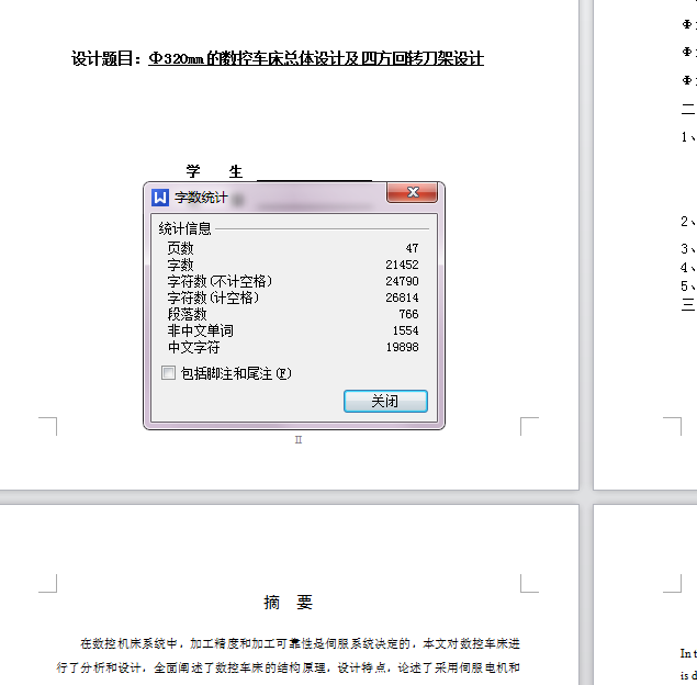 Φ320mm的数控车床总体设计及四方回转刀架设计【含CAD图纸+说明书】
