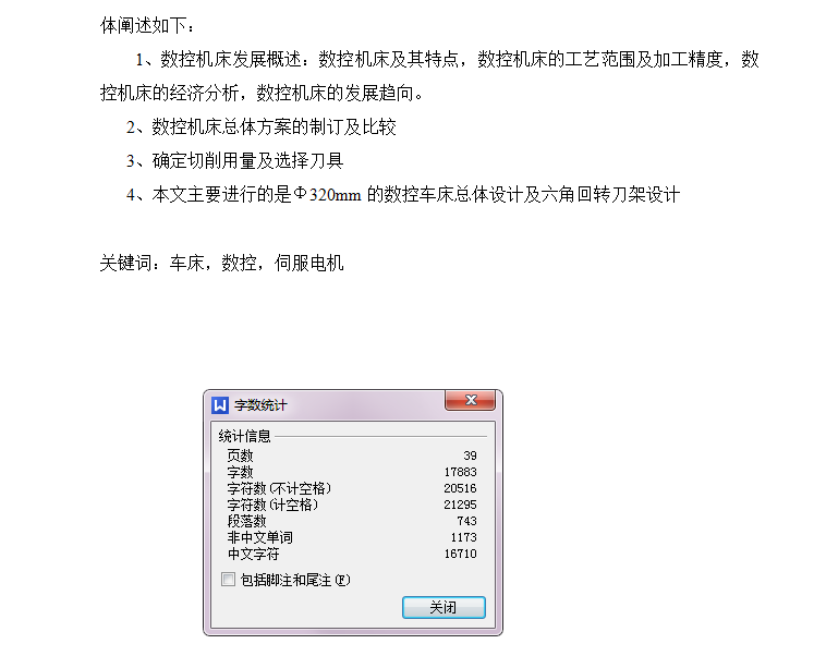 φ320数控车床设计及六角回转刀架设计【含CAD图纸+说明书】