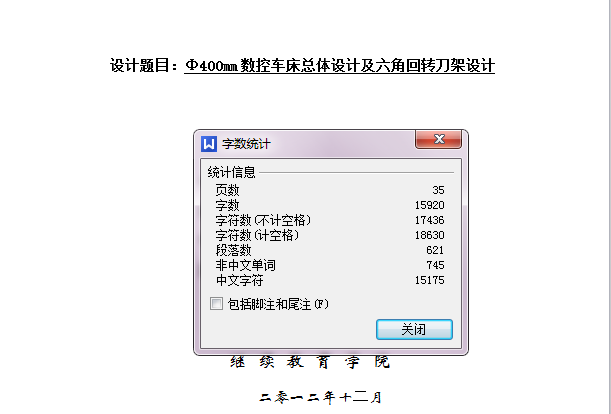 φ400数控车床设计及六角回转刀架设计【含CAD图纸+说明书】