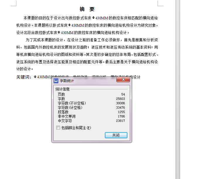 Φ430mm的数控车床总体设计及横向进给设计【含CAD图纸+说明书】