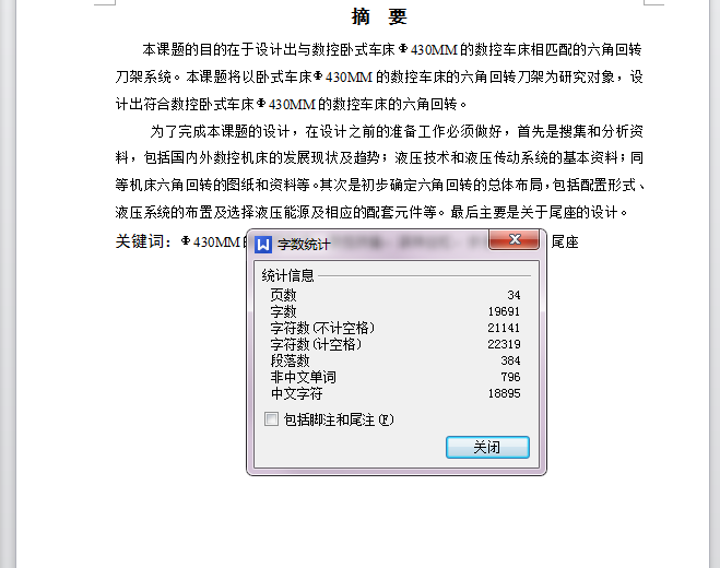 Φ430mm的数控车床总体设计及六角回转刀架设计【含CAD图纸+说明书】
