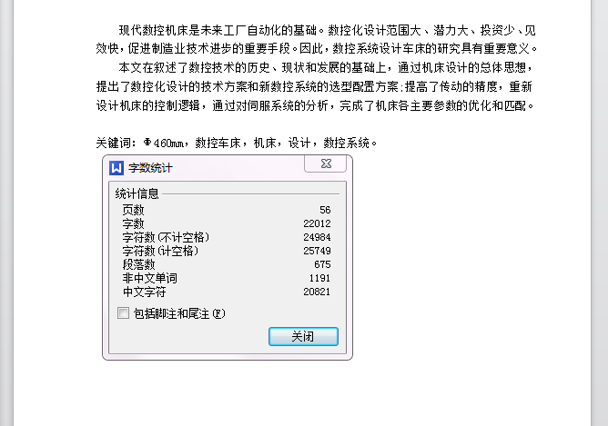 φ460mm的数控车床总体设计及六角回转刀架设计【含CAD图纸+说明书】