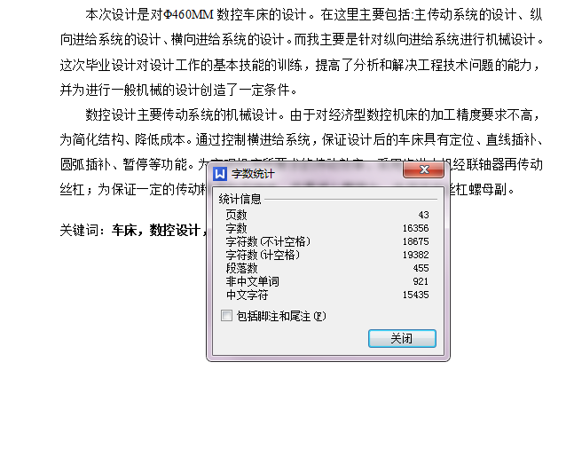 φ460mm的数控车床总体设计及纵向进给设计【含CAD图纸+说明书】