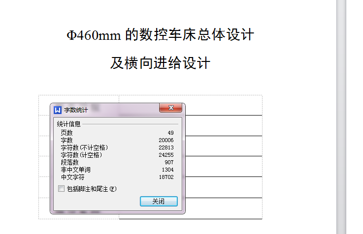 Φ460mm数控车床总体设计及横向进给设计【含CAD图纸+说明书】