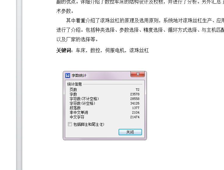 Φ500mm的数控车床总体设计及横向进给设计【含CAD图纸+说明书】