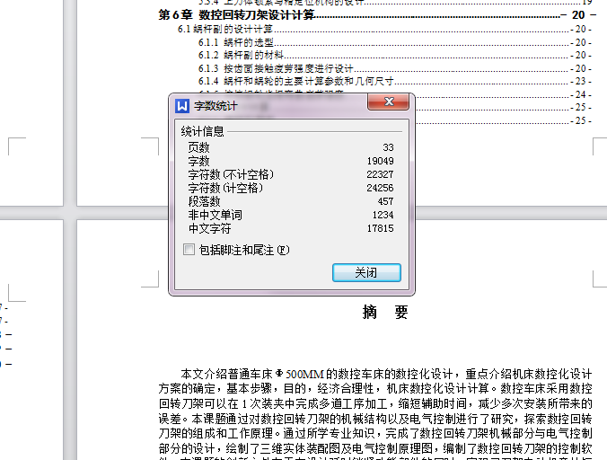 Φ500mm的数控车床总体设计及四方回转刀架设计【含CAD图纸+说明书】