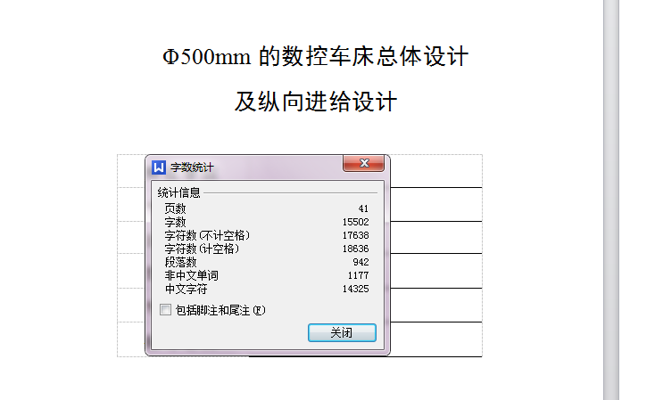 Φ500mm的数控车床总体设计及纵向进给设计【含CAD图纸+说明书】