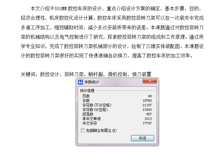 Φ550mm的数控车床总体设计及六角回转刀架设计【含CAD图纸+说明书】