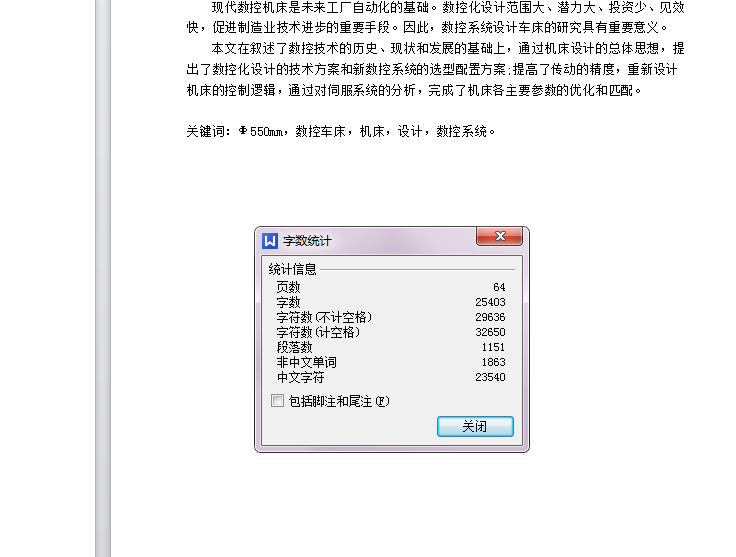 Φ550mm的数控车床总体设计及纵向进给设计【含CAD图纸+说明书】