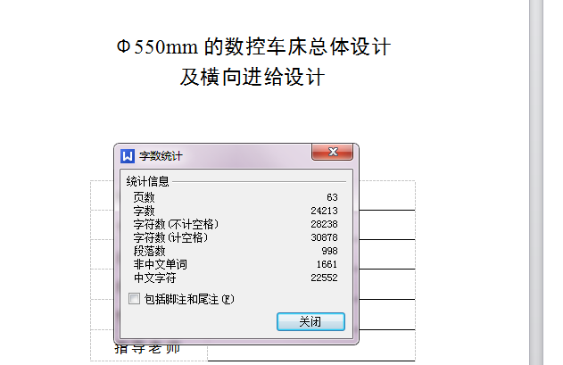 Φ550mm数控车床总体设计及横向进给设计【含CAD图纸+说明书】