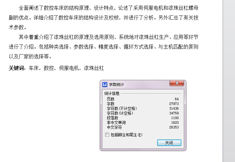 Φ600mm的数控车床总体设计及横向进给设计【含CAD图纸+说明书】