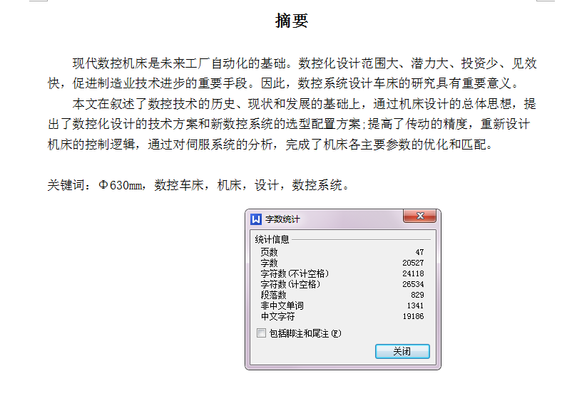 Φ630mm的数控车床总体设计及横向进给设计【含CAD图纸+说明书】