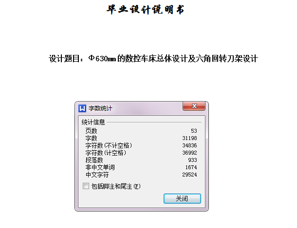 Φ630mm的数控车床总体设计及六角回转刀架设计【含CAD图纸+说明书】