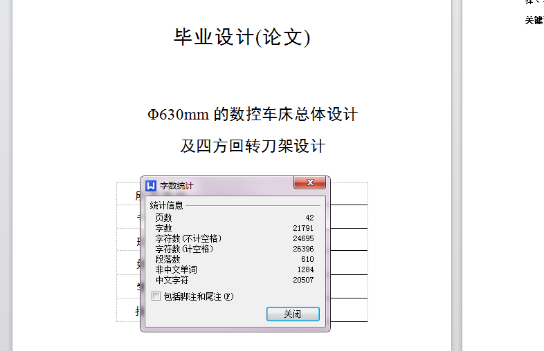 Φ630mm的数控车床总体设计及四方回转刀架设计【含CAD图纸+说明书】