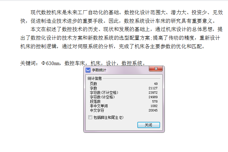 Φ630mm数控车床总体设计及六角回转刀架设计【含CAD图纸+说明书】