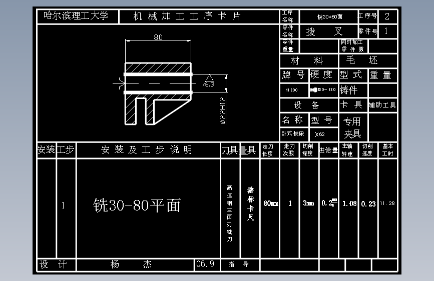A7-全套设计-CA6140车床拨叉工艺及铣30X80面夹具设计[831003]