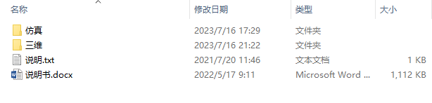自动伞建模