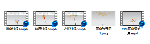 自动伞建模