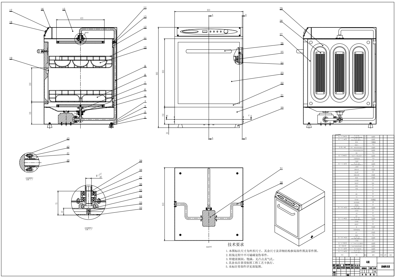 自动洗碗机设计三维SW模型+CAD图纸