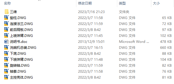 自动洗碗机设计三维SW模型+CAD图纸