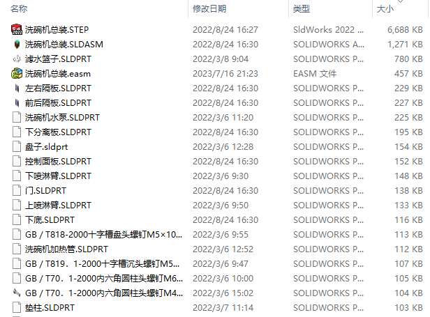 自动洗碗机设计三维SW模型+CAD图纸