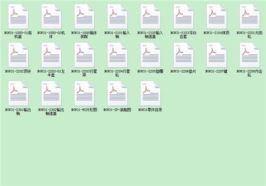 NGW31行星齿轮减速器传动系统三维设计(仿真源文件+二维工程图)