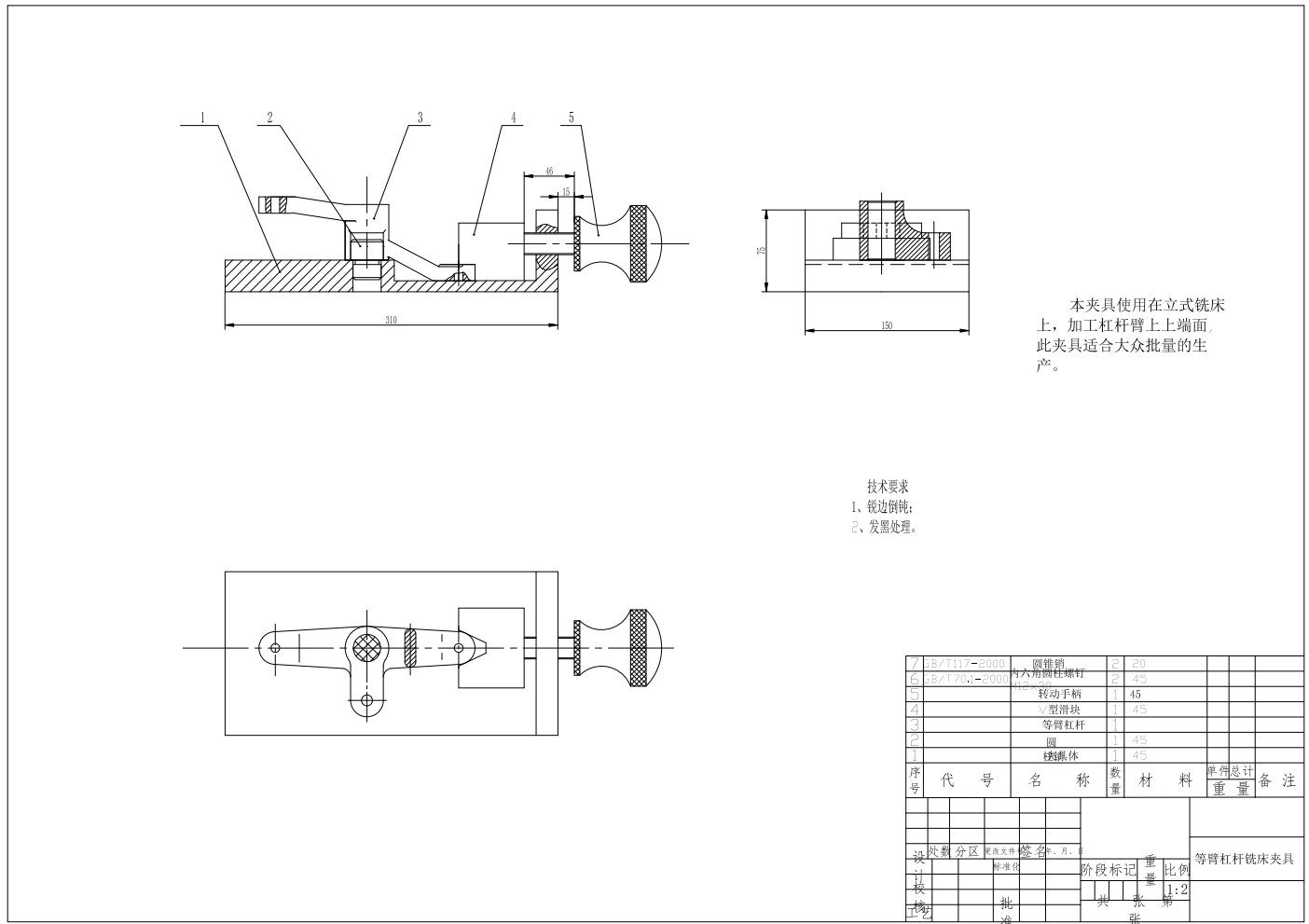 等臂杠杆机加工工艺及下端面专用夹具设计CAD+说明