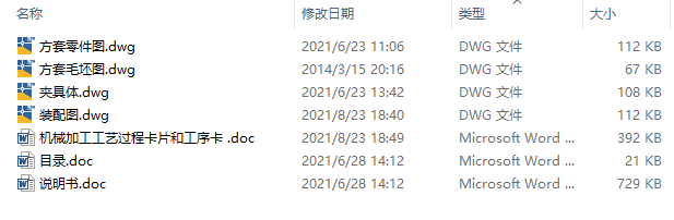 方套的工艺规程及其铣30方槽夹具设计CAD+说明