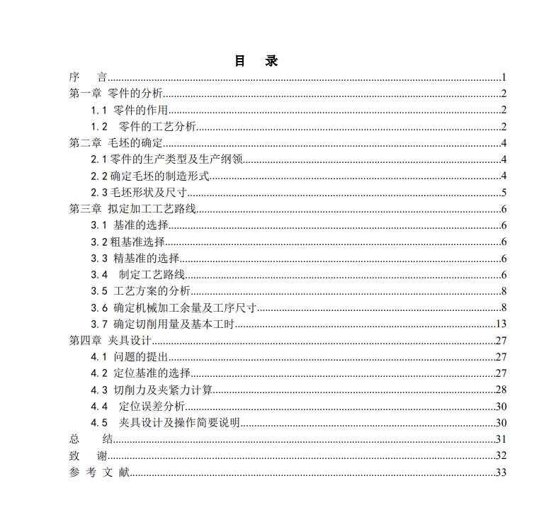 方套的工艺规程及其铣30方槽夹具设计CAD+说明