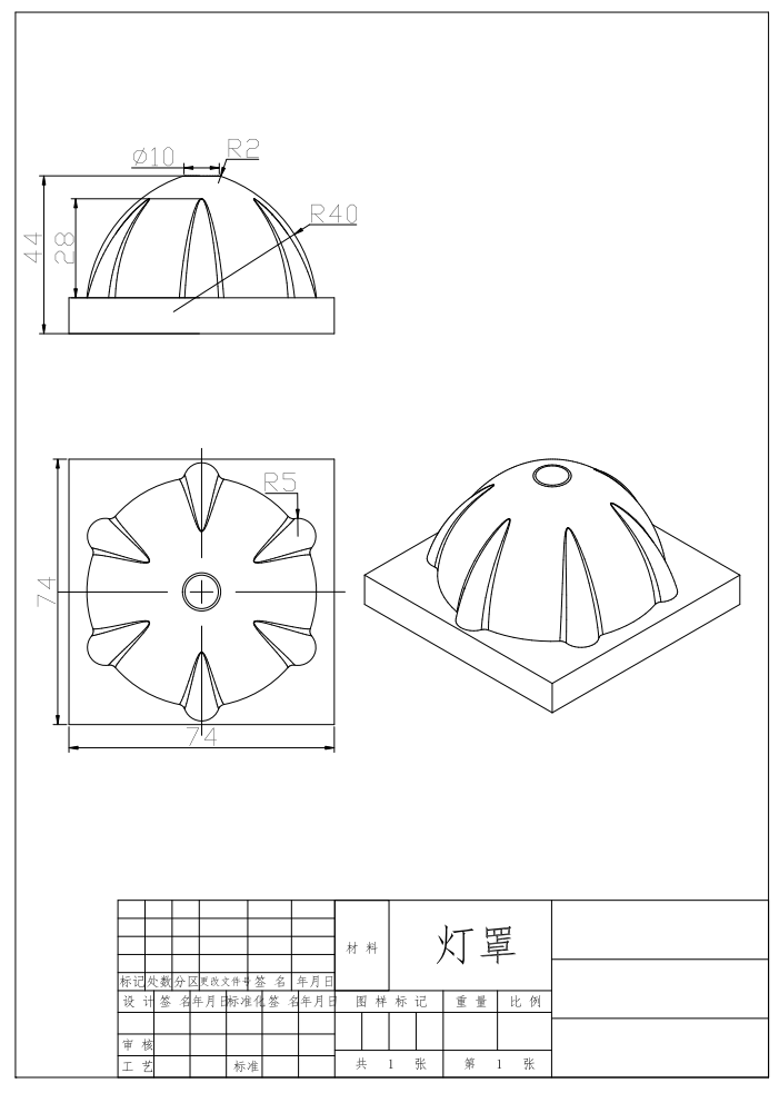 基于UG的台灯罩造型与数控加工设计三维UG+CAD+说明书