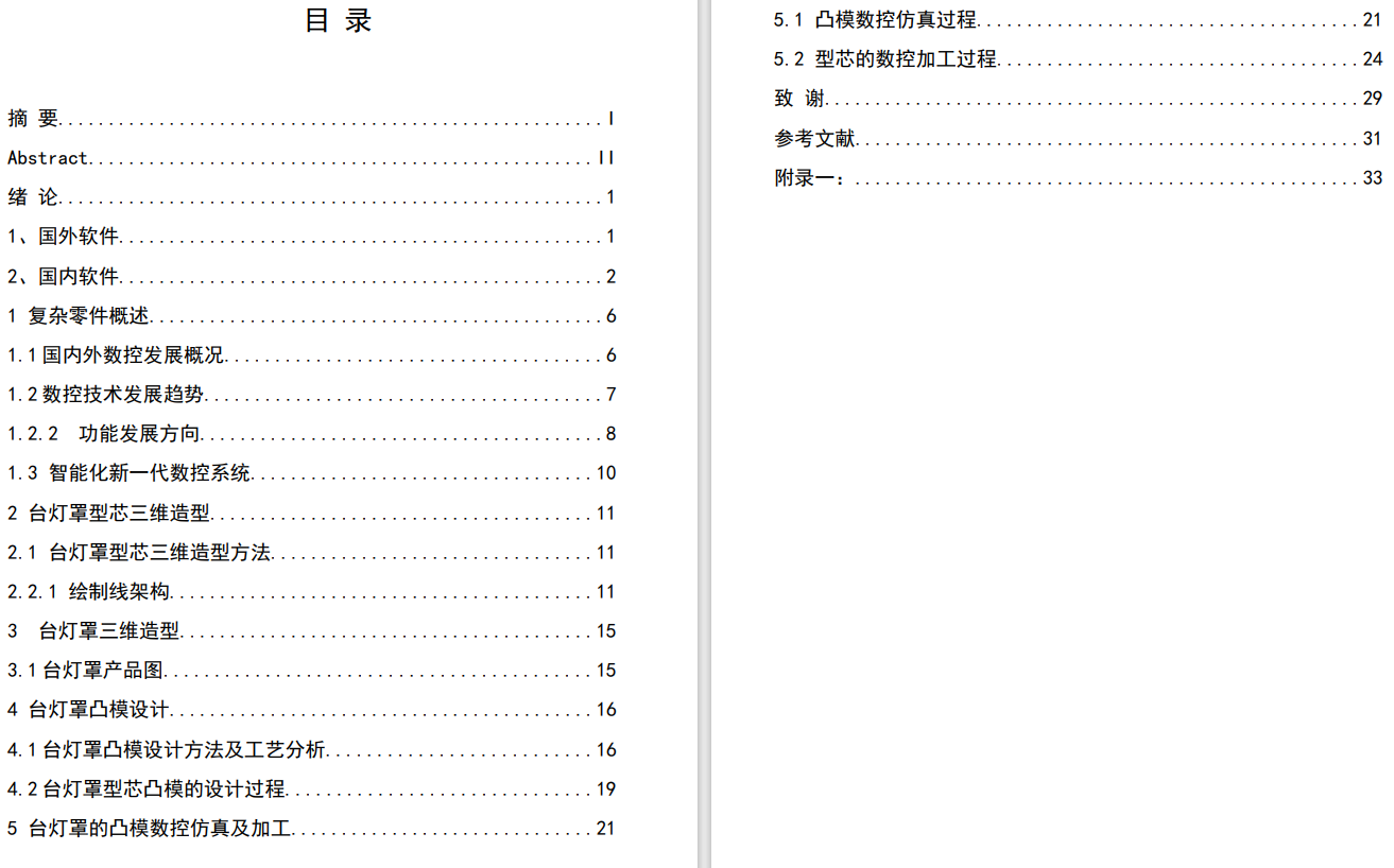 基于UG的台灯罩造型与数控加工设计三维UG+CAD+说明书